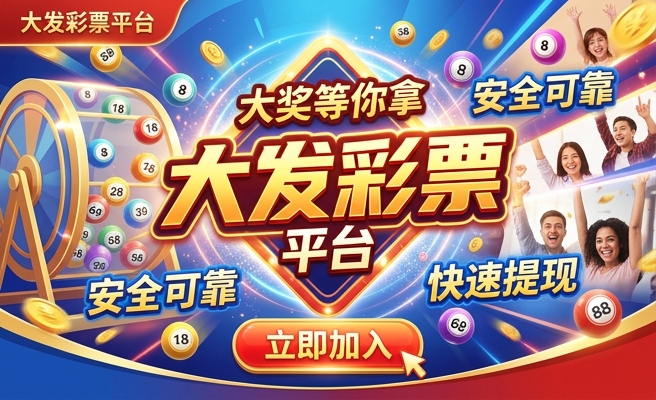 乐彩vip大发快