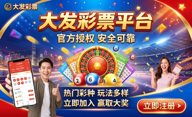 广发彩大发快三