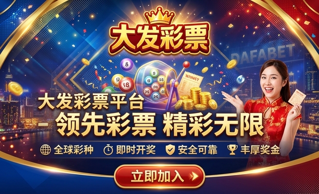 大发购彩平台推荐哪个