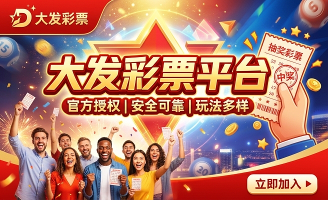 大发彩票彩金能拿到吗