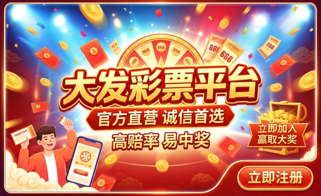 爱彩大发彩票